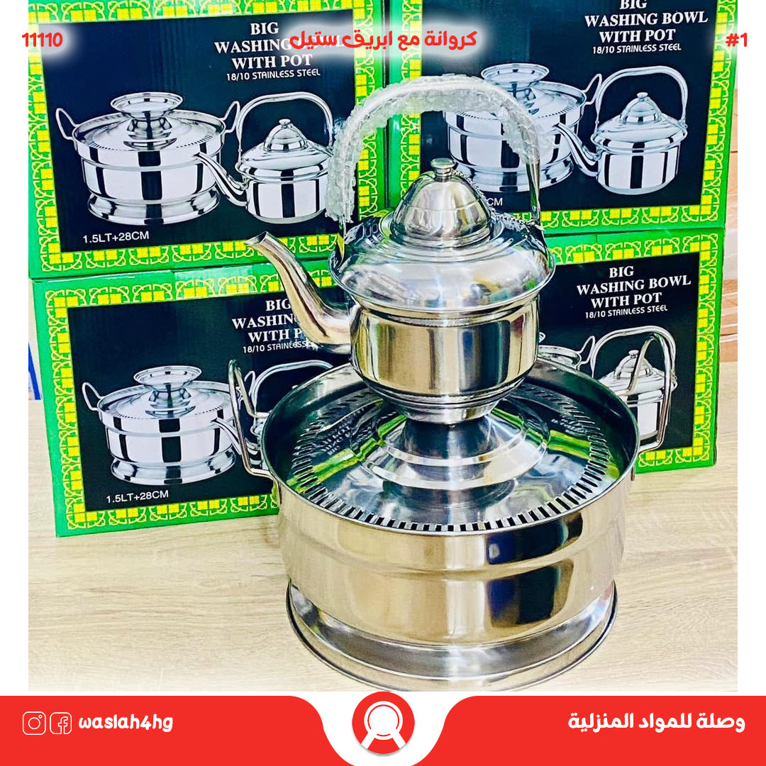 طقم كروانة بالإبريق فضي ستيل