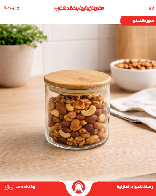 حافظة زجاجية بغطاء خشبي صغيرة