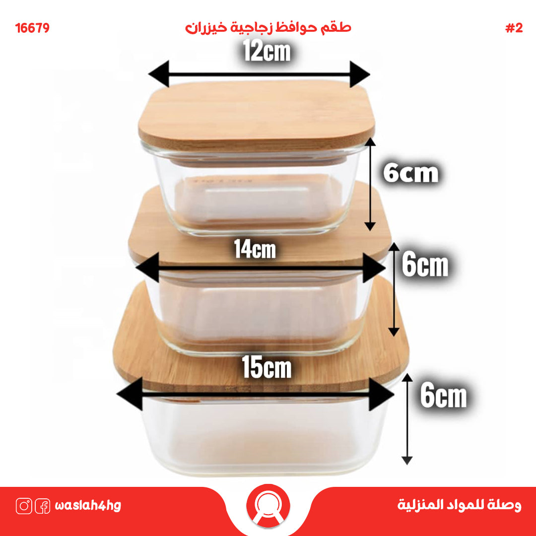 طقم حوافظ زجاج وخيرزان ثلاثي