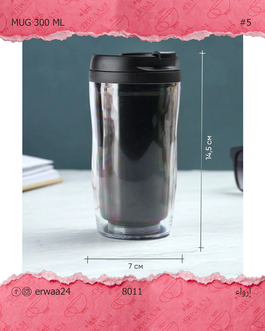 مق حراري 300 مل