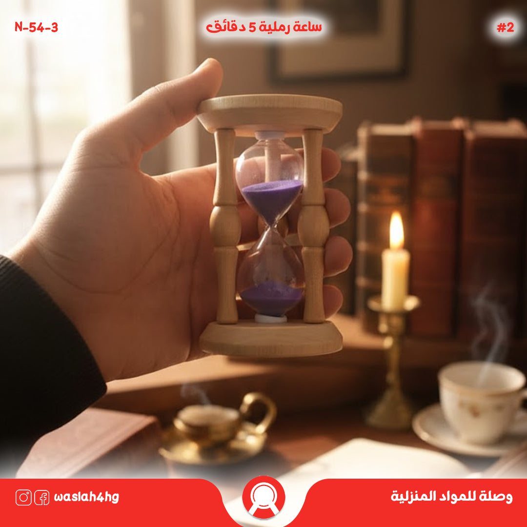 ساعة رملية 5 دقائق بقاعدة خشبية