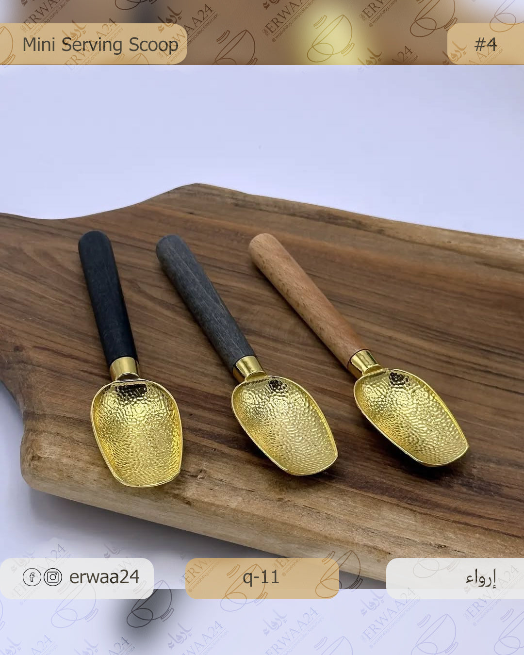 مكيالة صغيرة ذهبية منقوشة