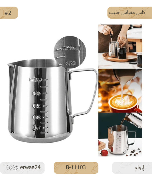 كاس مقياس 550 مل ستيل