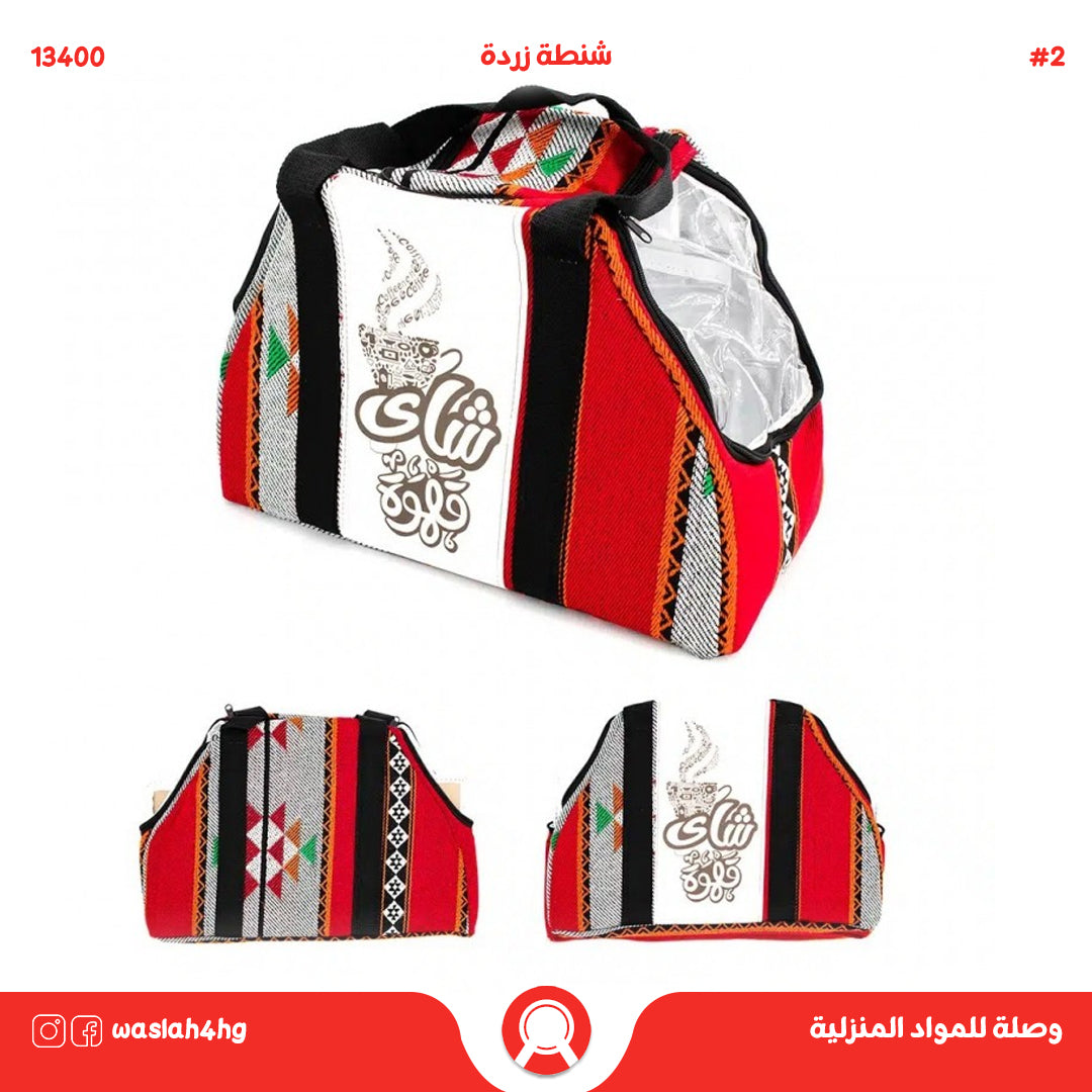 شنطة زرادي ( حقيبة نزهة )