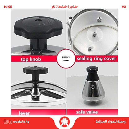 طنجرة ضغط بسعة 7 لتر