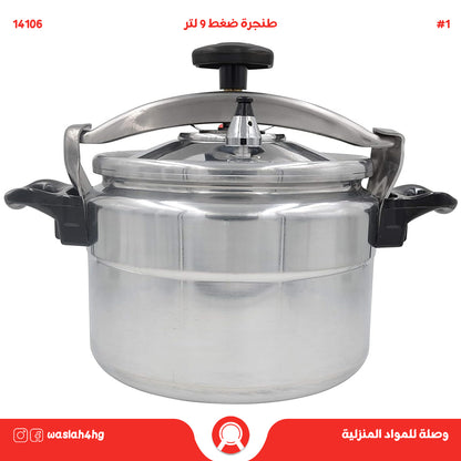 طنجرة ضغط 9 لتر