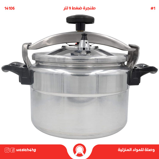 طنجرة ضغط 9 لتر