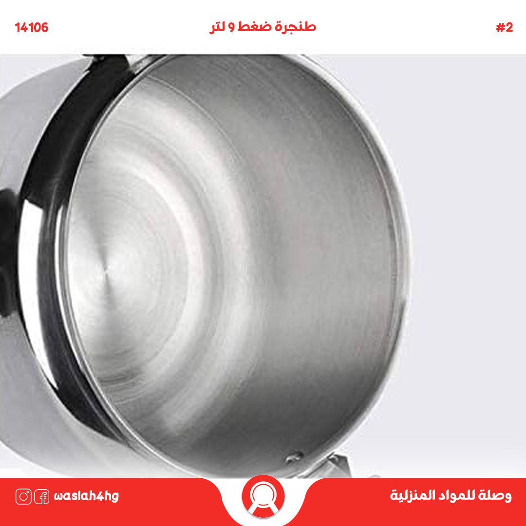 طنجرة ضغط 9 لتر