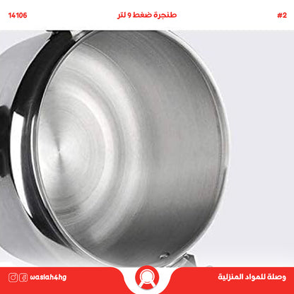 طنجرة ضغط 9 لتر