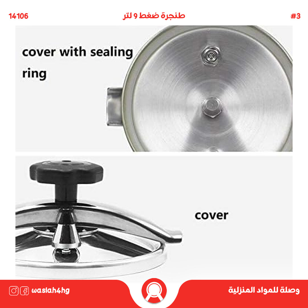 طنجرة ضغط 9 لتر