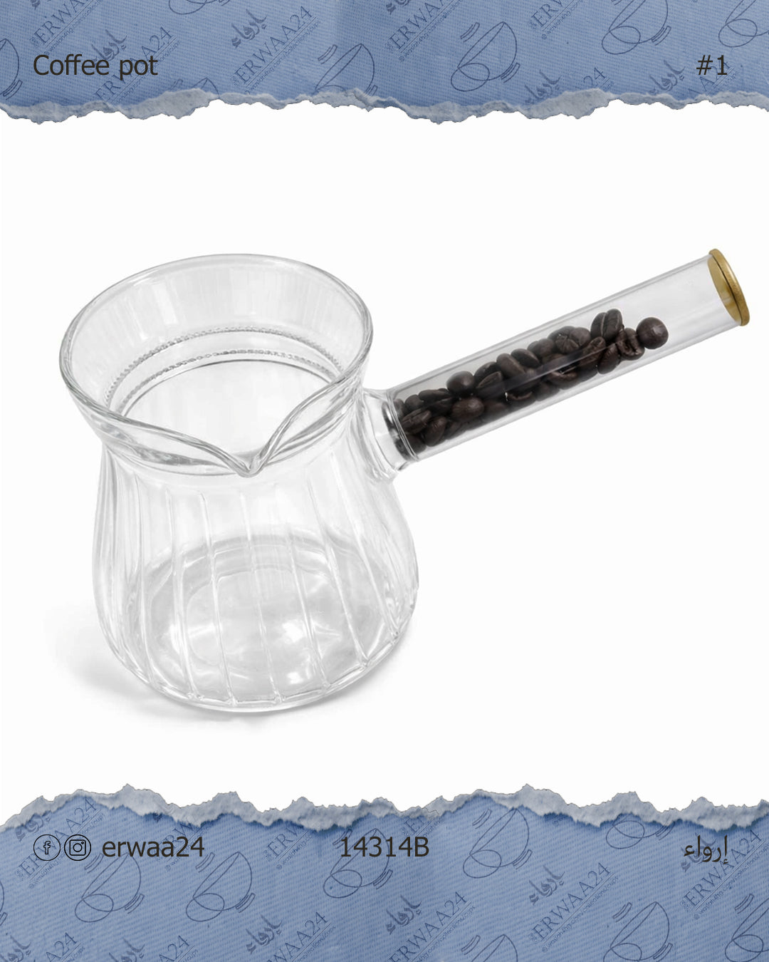 بكرج قهوة زجاج حراري بدون غطاء بحبوب البن