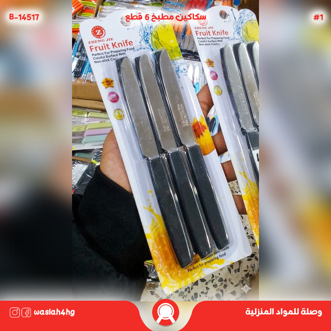 أمواس خضرة 6 قطع