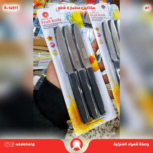 أمواس خضرة 6 قطع