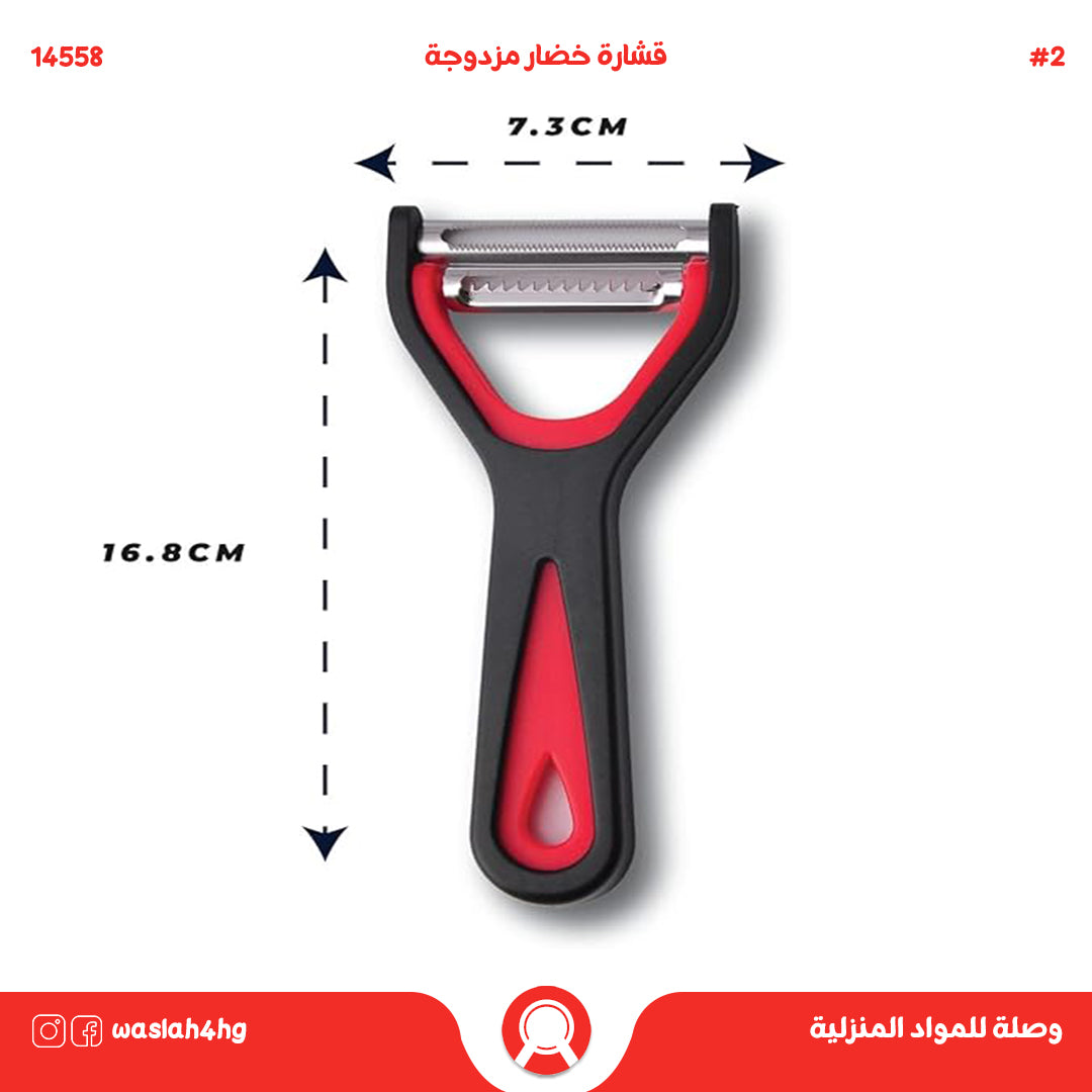 قشارة خضروات بطاطا بشارة مزدوجة