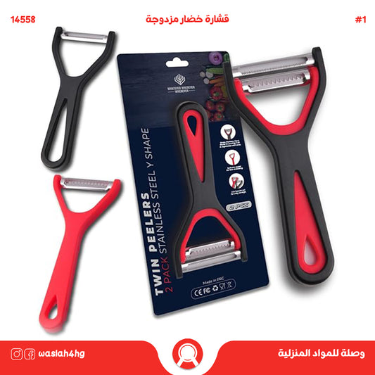 قشارة خضروات بطاطا بشارة مزدوجة