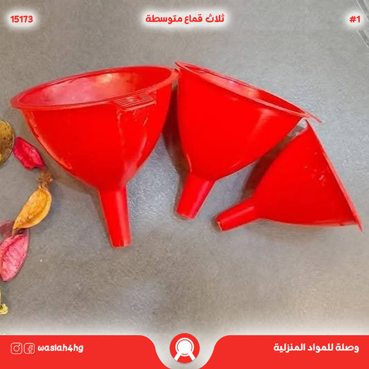 قمع متوسط 3 قطع