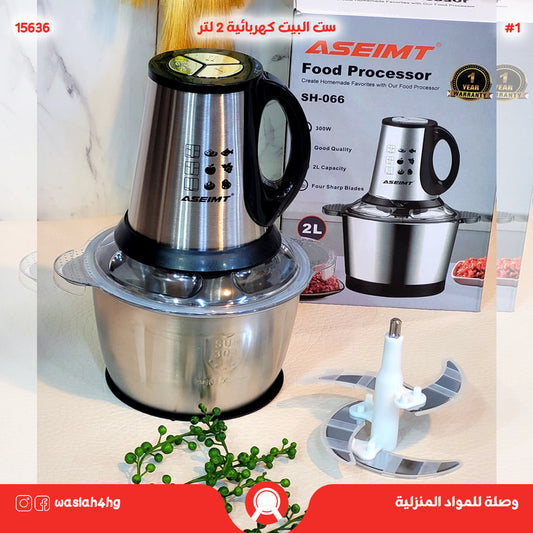 ست البيت 2 لتر مفرمة كهربائية