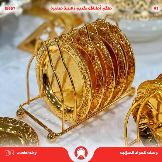 طقم متارد صغيرة الحجم بالسقطارة ذهبية