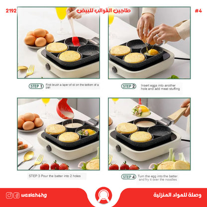 طاجين ( مقلاة ) القوالب الدائرية للبيض والمعجنات