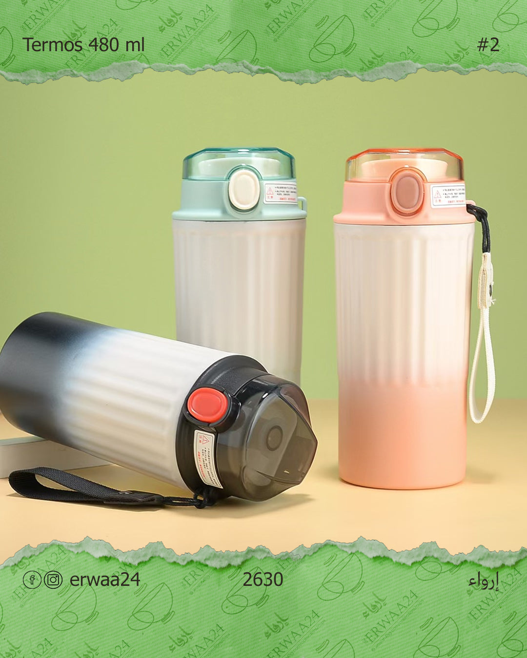 مق حراري 480 مل