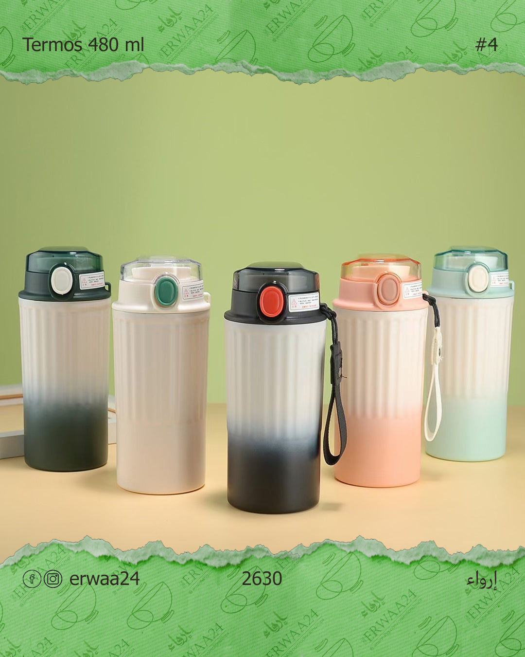 مق حراري 480 مل