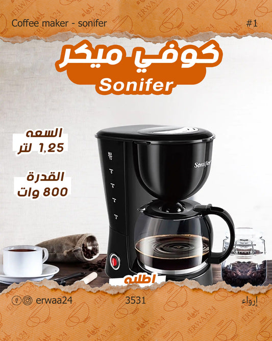 قهوة من سونفير 800 وات