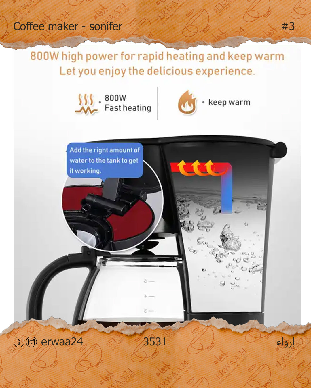 قهوة من سونفير 800 وات