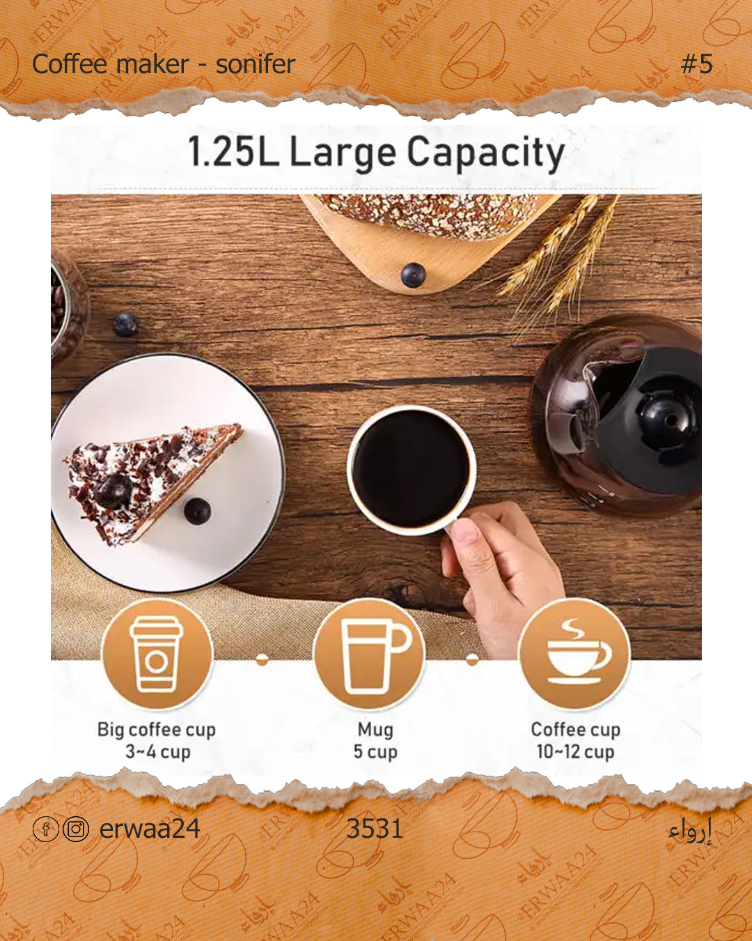 قهوة من سونفير 800 وات