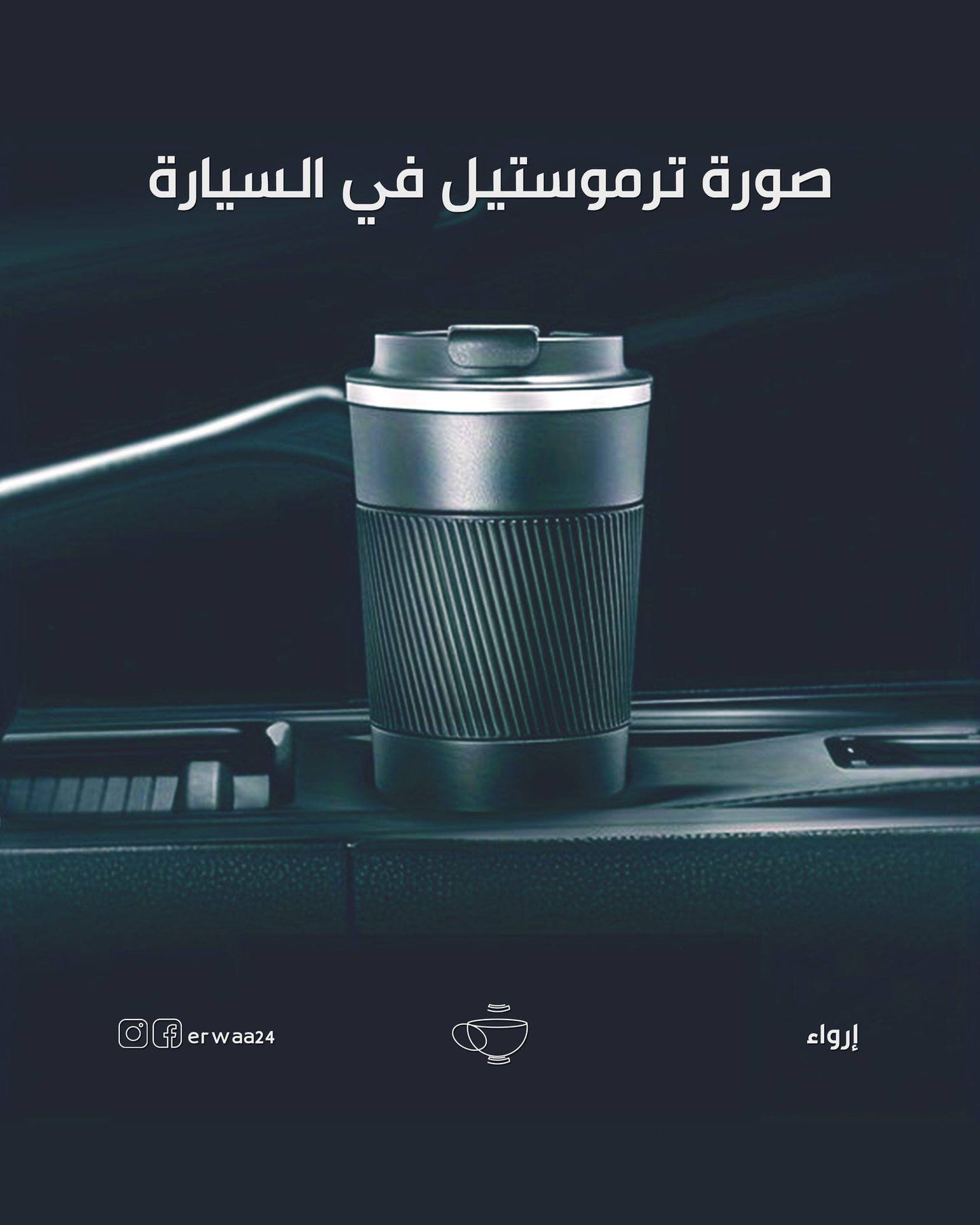 مق تيرموستيل الحراري  380 مل