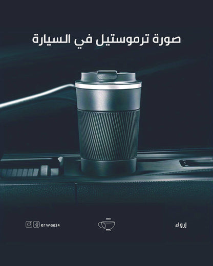 مق تيرموستيل الحراري  380 مل