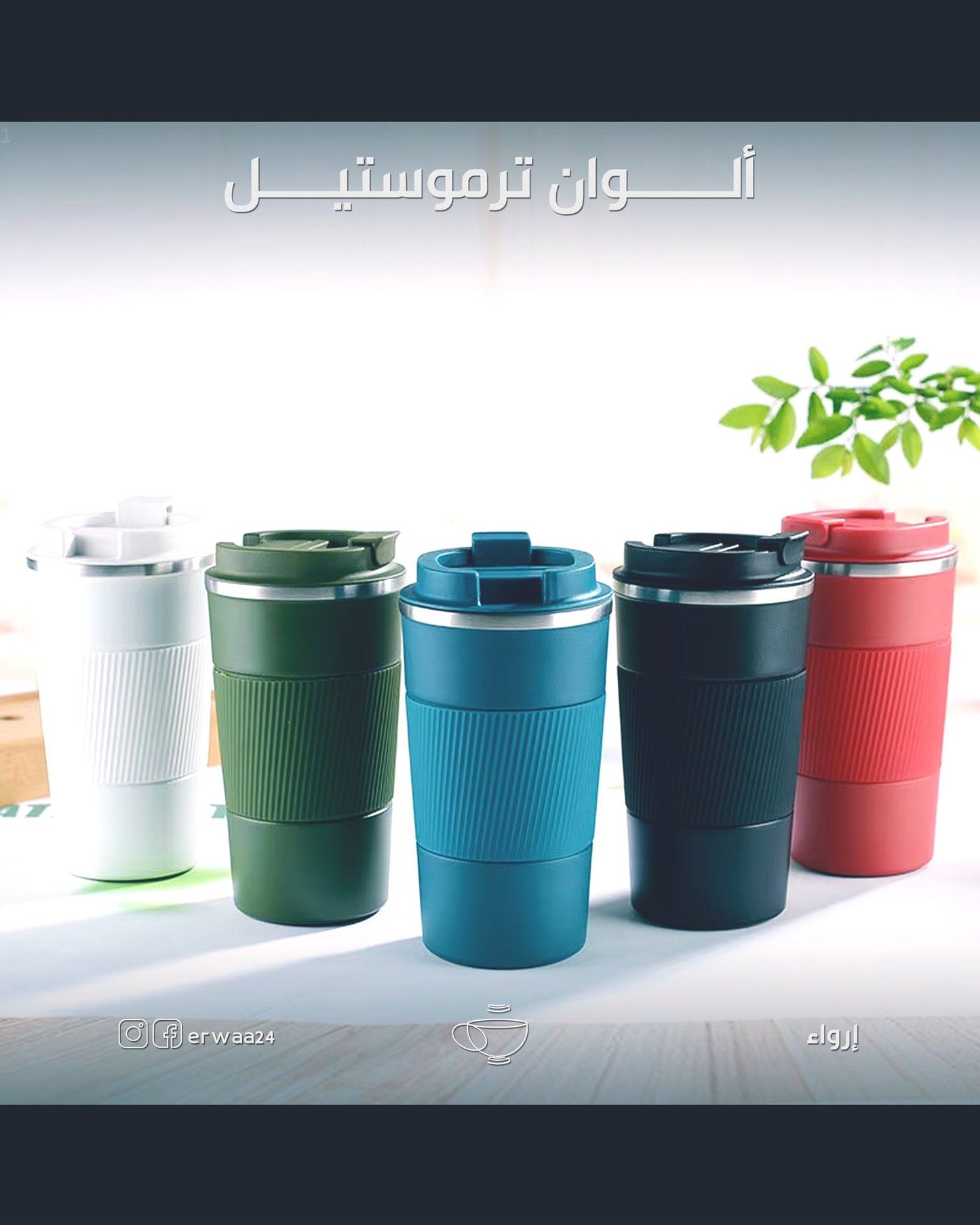 مق تيرموستيل الحراري  380 مل