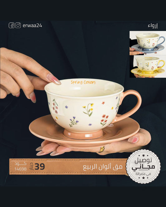 مق ألوان الربيع