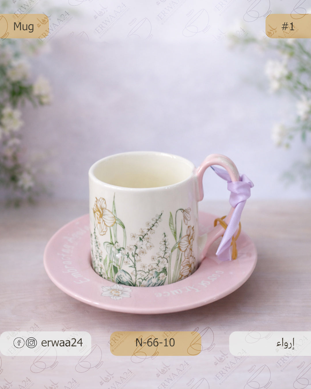 مق بتصميم زهري مع صحن