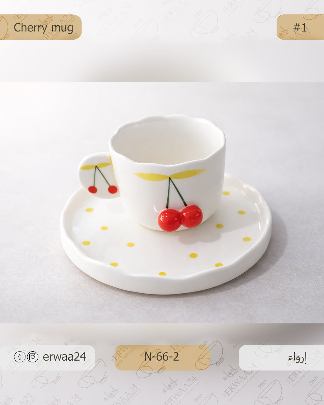 مق الكرزة المجسمة بالصحن