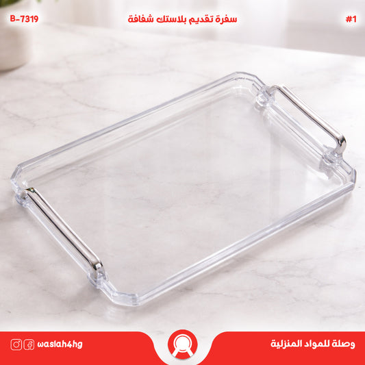 سفرة تقديم بلاستك شفافة