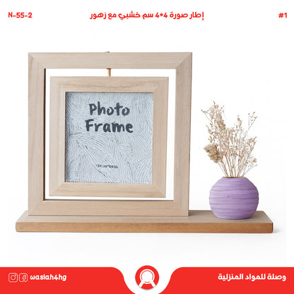 إطار صورة 4*4 سم