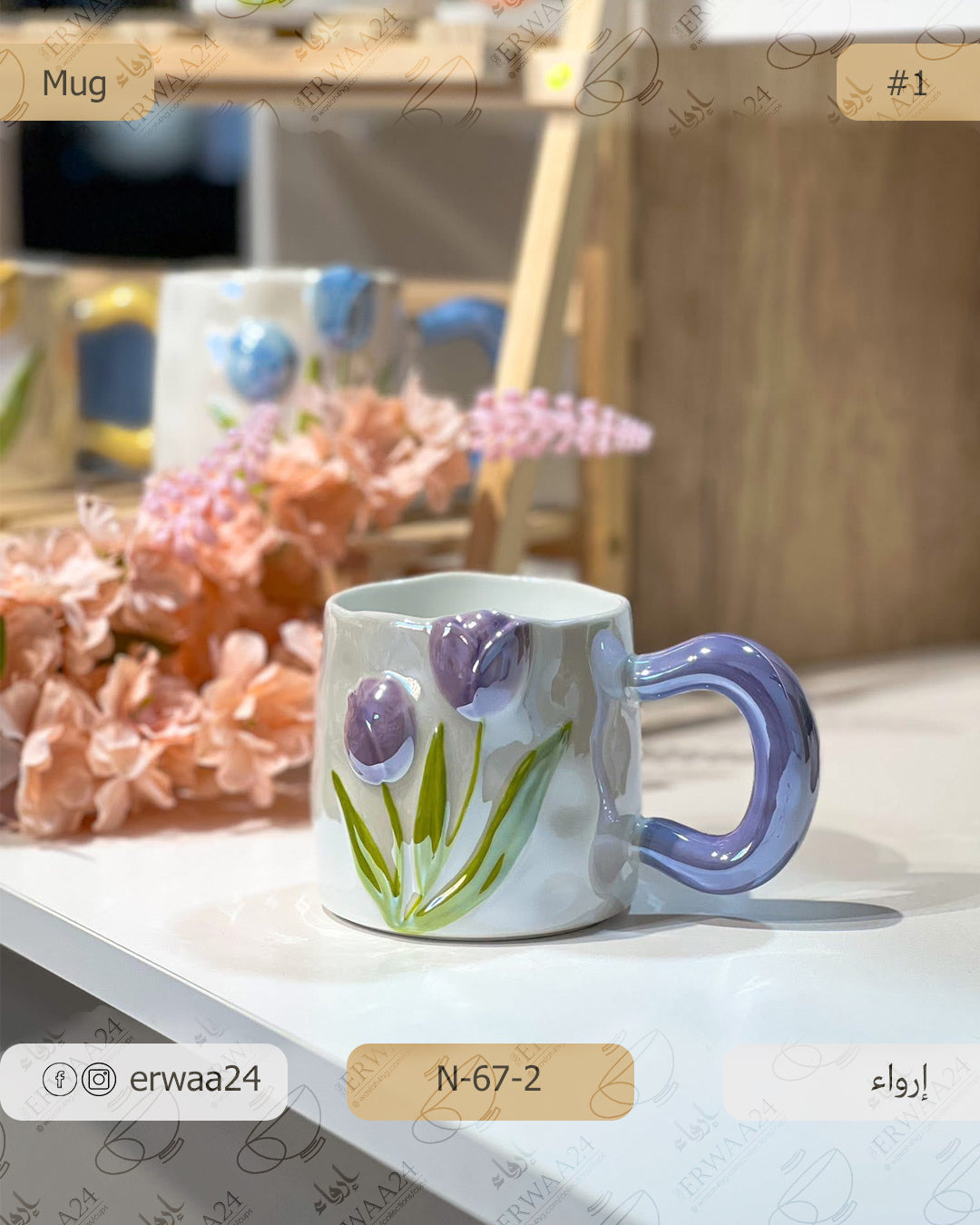 مق زهرة التوليب المجسمة