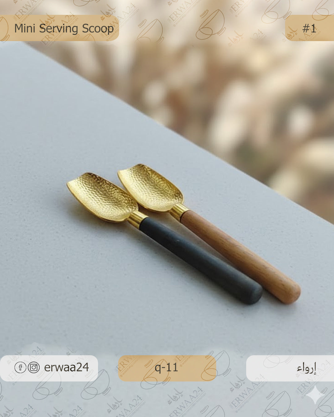 مكيالة صغيرة ذهبية منقوشة