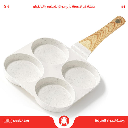 طاجين تيفال قوالب 4 دوائر للبيض والبانكيك
