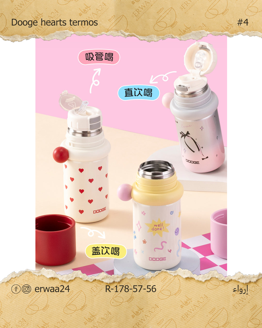 ترمس مع كوب بنقش قلوب 350-500 مل دوجي sus 316