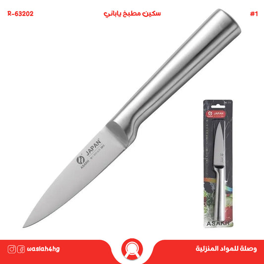 سكين مطبخ ياباني ستيل ( موس )